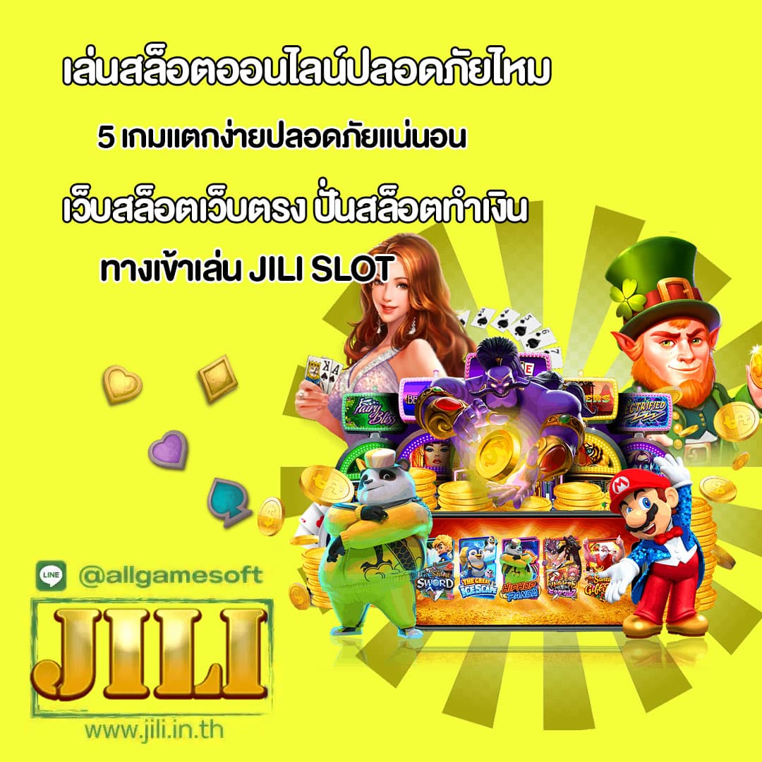 ปั่นสล็อตทำเงิน กับ 5 เกมแตกง่ายปลอดภัยแน่นอน