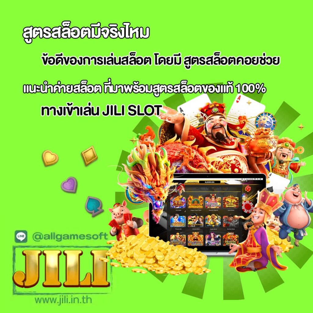 แนะนำค่ายสล็อตที่มาพร้อมสูตรสล็อตของแท้ 100%