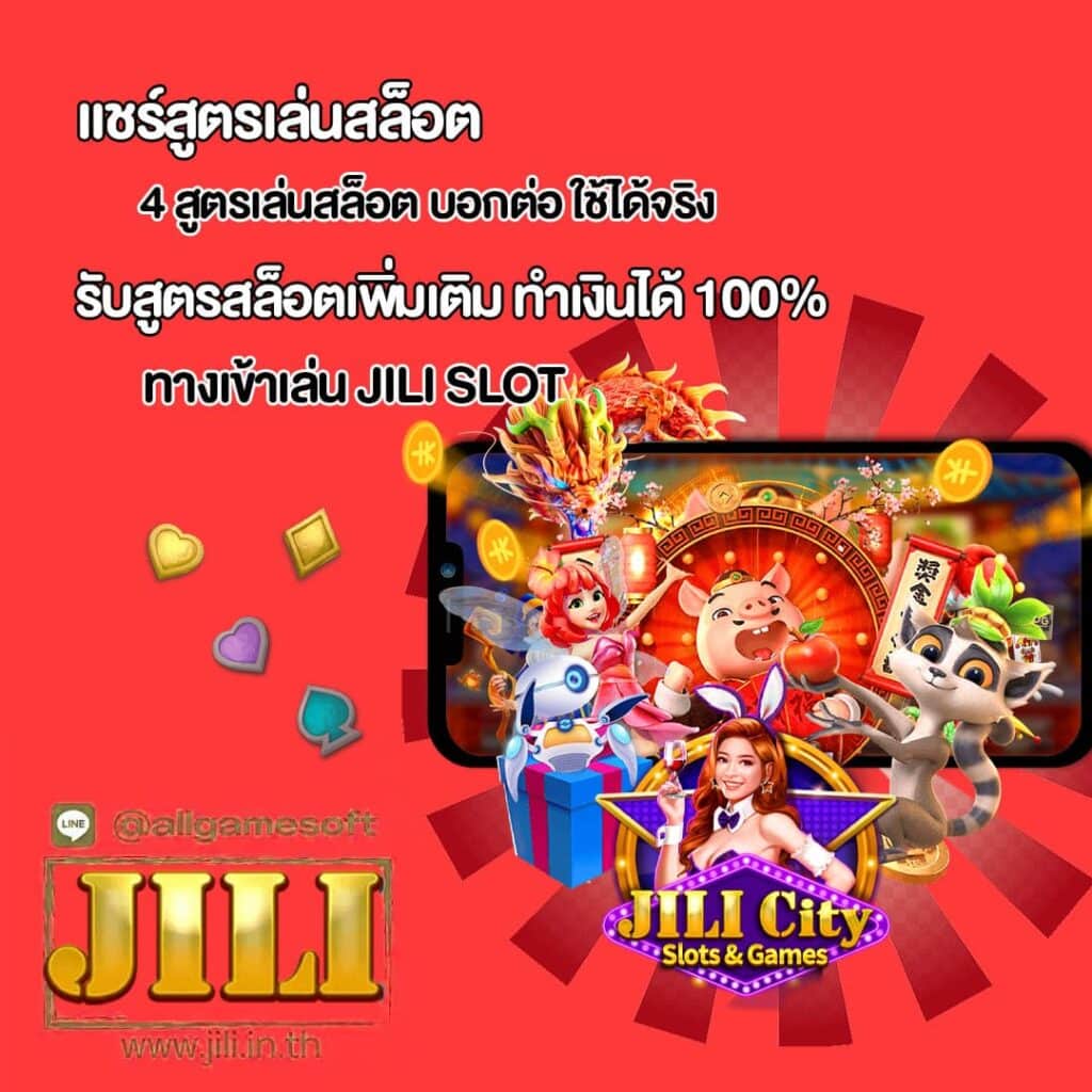 แจกสูตรสล็อตทำเงิน รับสูตรสล็อตเพิ่มเติม ทำเงินได้ 100%