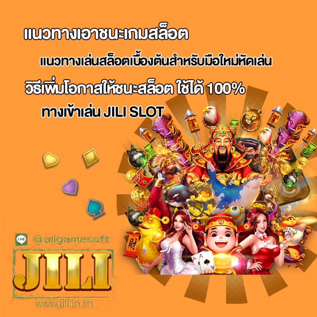 แนะนำวิธีเพิ่มโอกาสให้ชนะเกมสล็อตออนไลน์ ใช้ได้ 100%